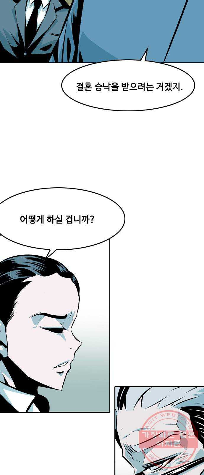 아빠같은 남자 28화 게임의 법칙 - 웹툰 이미지 9