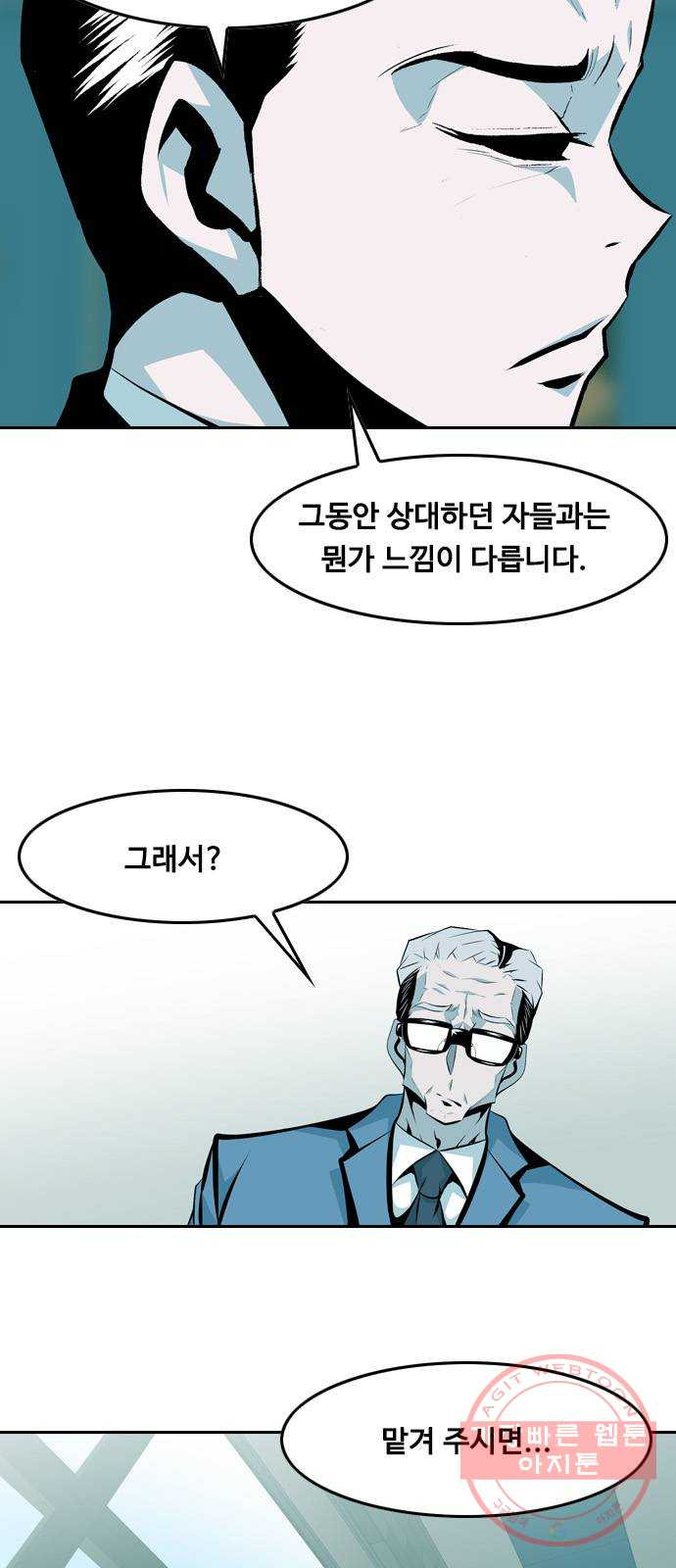 아빠같은 남자 28화 게임의 법칙 - 웹툰 이미지 11