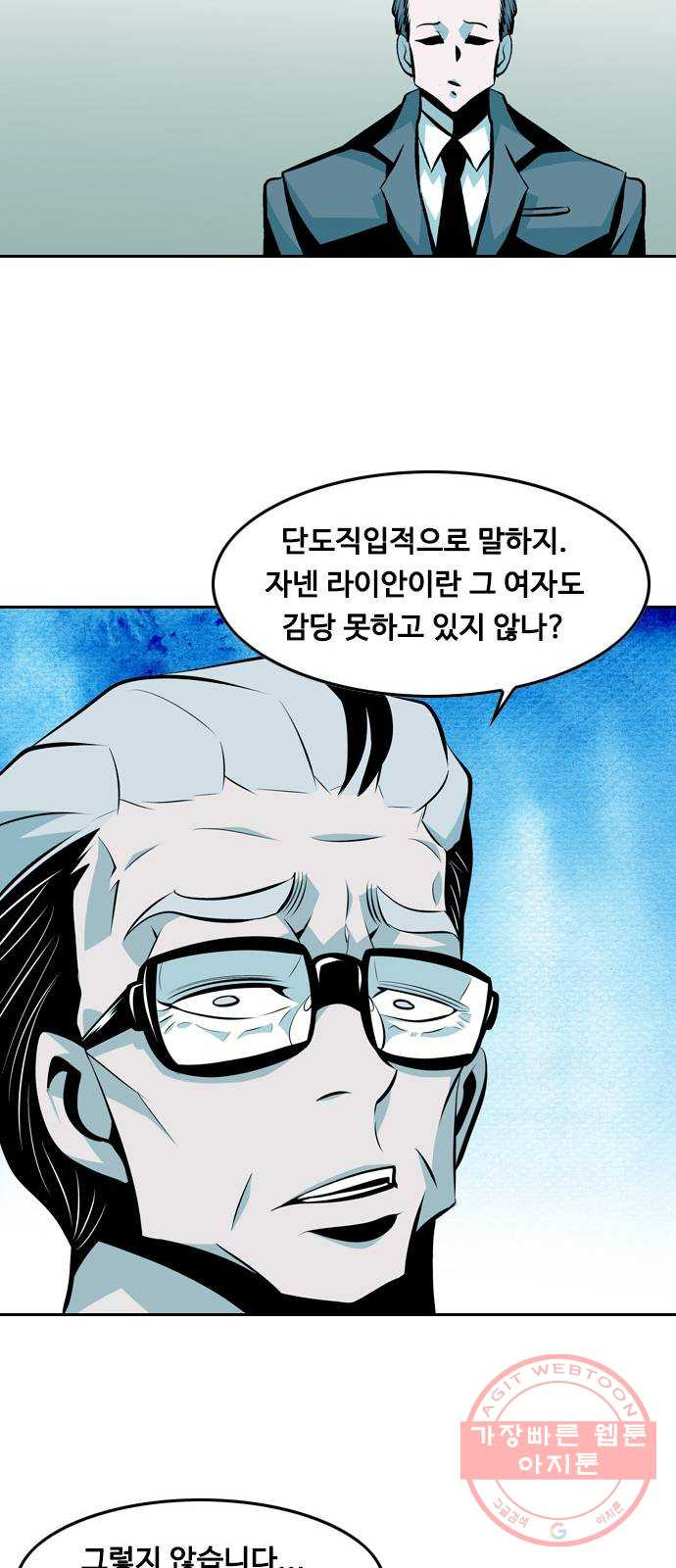 아빠같은 남자 28화 게임의 법칙 - 웹툰 이미지 16