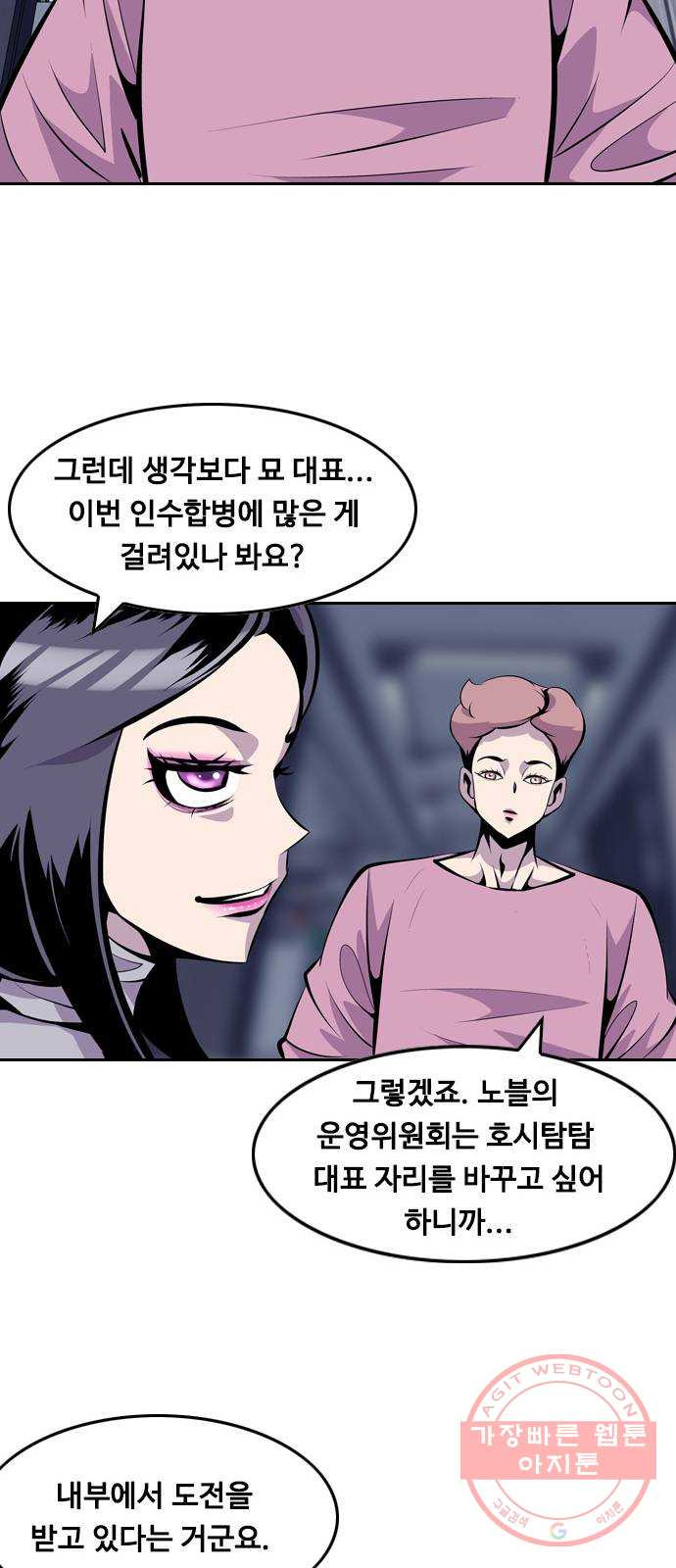 아빠같은 남자 28화 게임의 법칙 - 웹툰 이미지 33