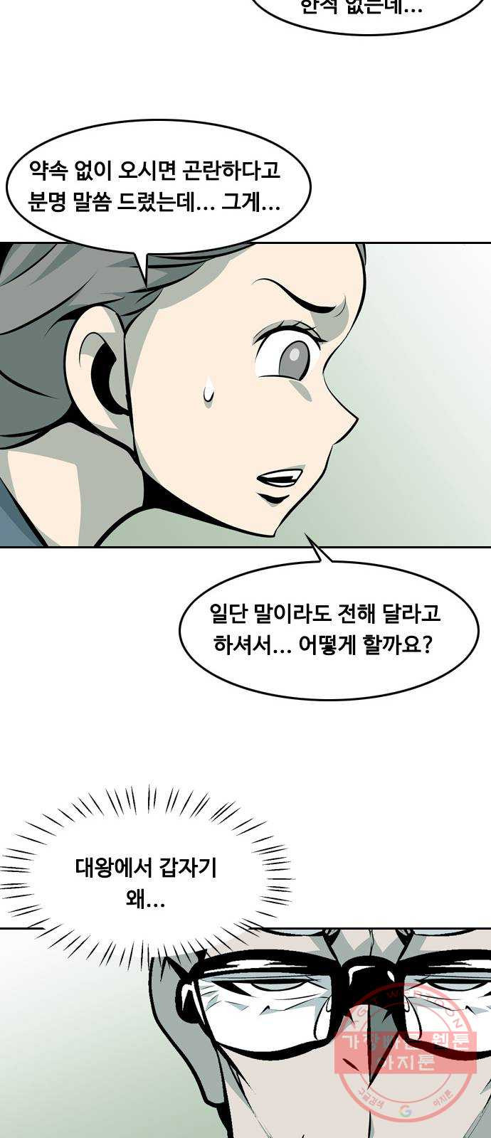 아빠같은 남자 28화 게임의 법칙 - 웹툰 이미지 39