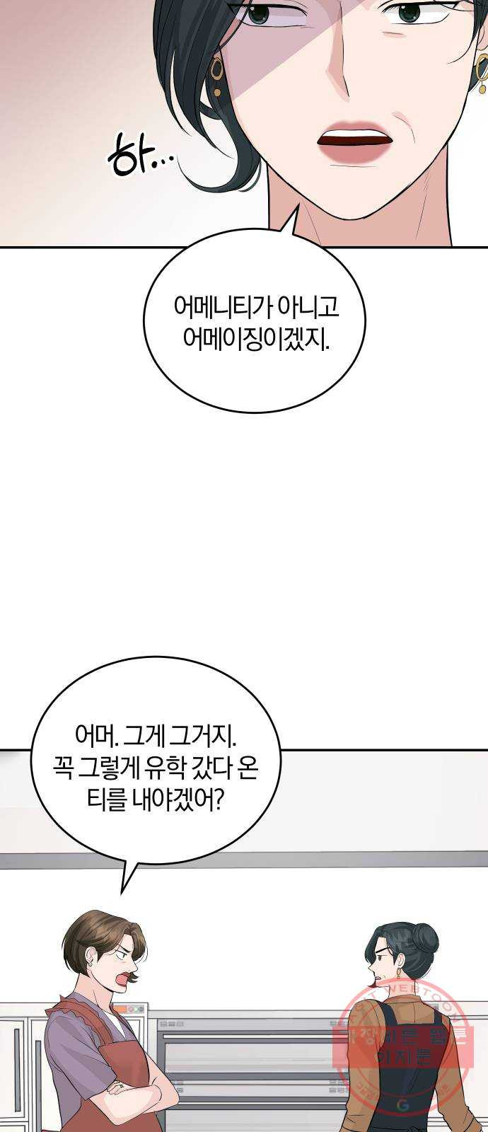 완벽한 결혼의 정석 26화 - 웹툰 이미지 46