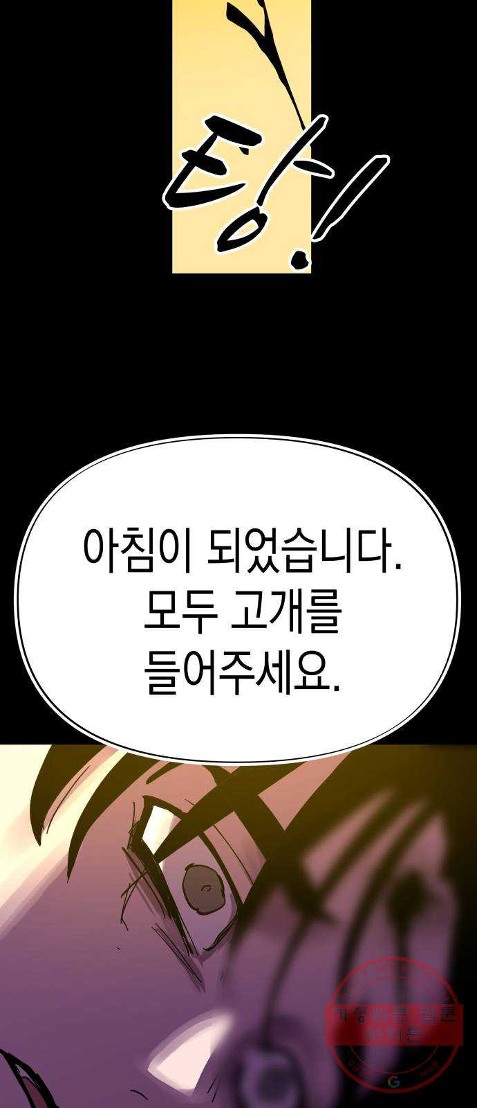 혼모노트 38화- 아후토마뱀 - 웹툰 이미지 2