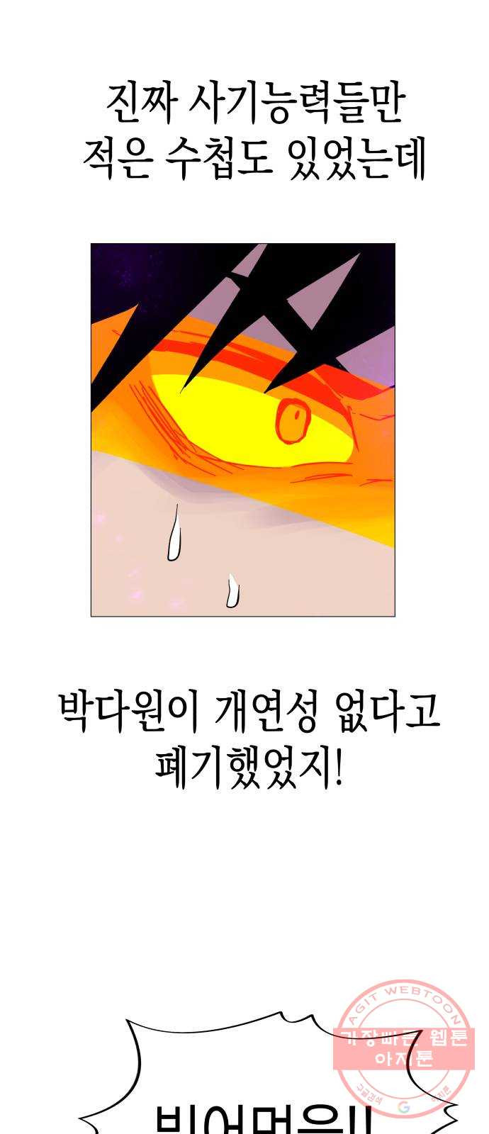 혼모노트 38화- 아후토마뱀 - 웹툰 이미지 20