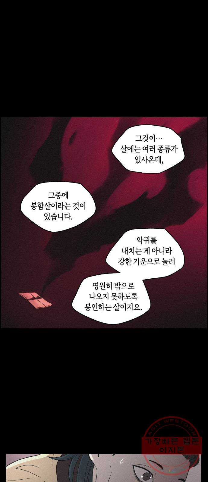 환상연가 6화 열흘천하(2) - 웹툰 이미지 26