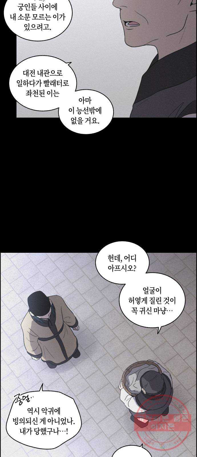 환상연가 6화 열흘천하(2) - 웹툰 이미지 49