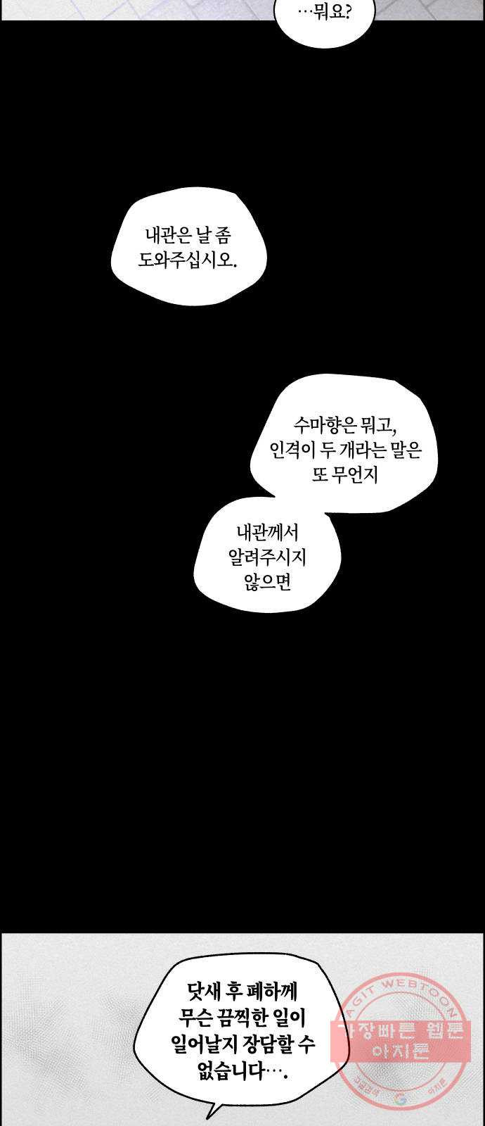 환상연가 6화 열흘천하(2) - 웹툰 이미지 50