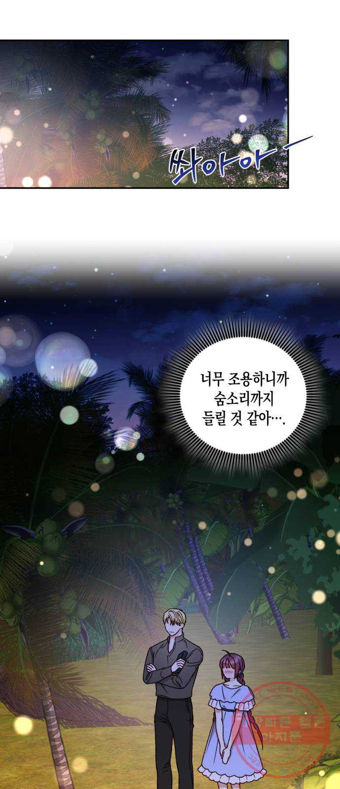 흑막 여주가 날 새엄마로 만들려고 해 39화 - 웹툰 이미지 21