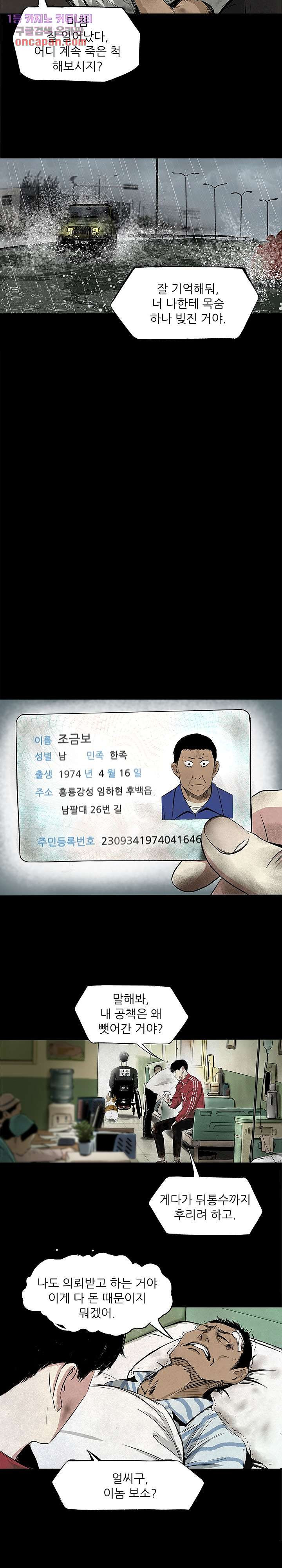 지금부터 지옥이다 5화 - 웹툰 이미지 4