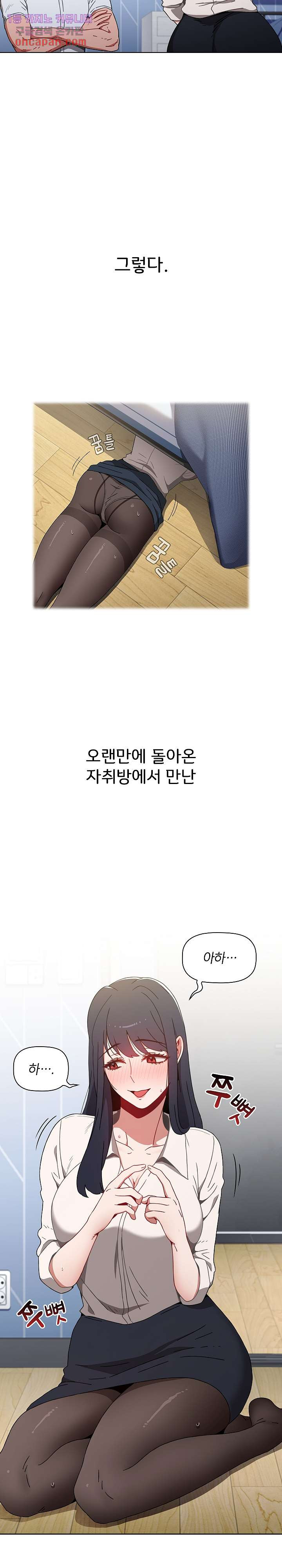 자취방 누나들 5화 - 웹툰 이미지 2