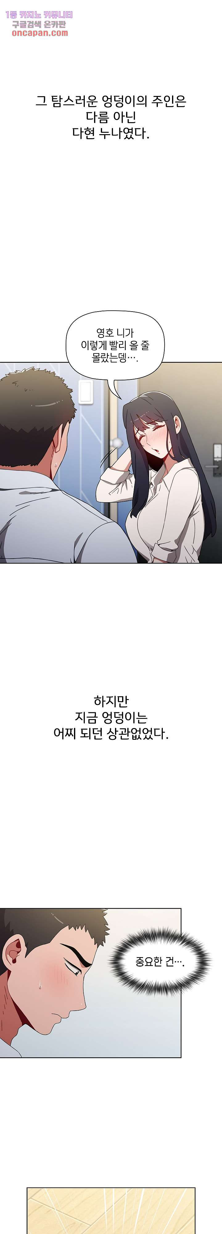 자취방 누나들 5화 - 웹툰 이미지 3