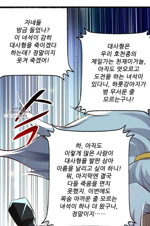 능천신제 107화 - 웹툰 이미지 15