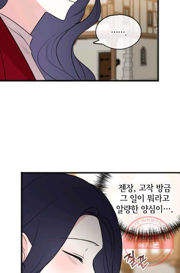 꽃은 썩고 너는 남는다 28화 - 웹툰 이미지 37