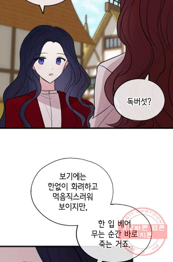 꽃은 썩고 너는 남는다 28화 - 웹툰 이미지 44