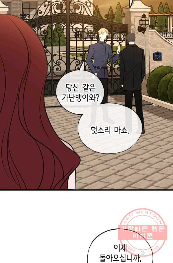 꽃은 썩고 너는 남는다 28화 - 웹툰 이미지 58