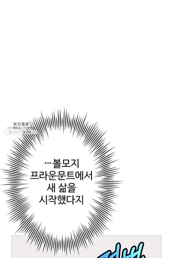 말단 병사에서 군주까지 60화 - 웹툰 이미지 8