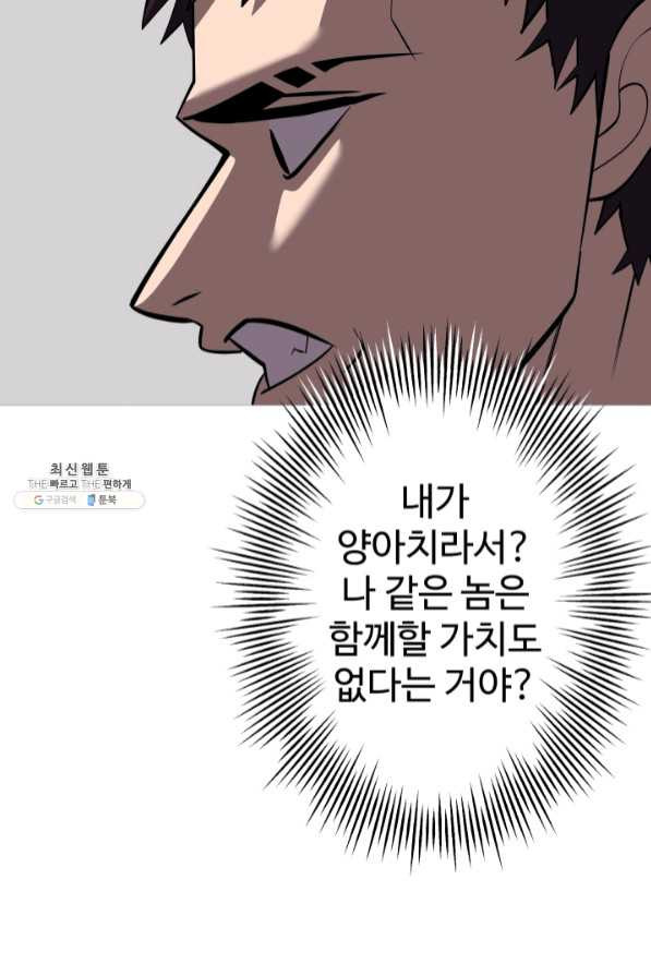 말단 병사에서 군주까지 60화 - 웹툰 이미지 11