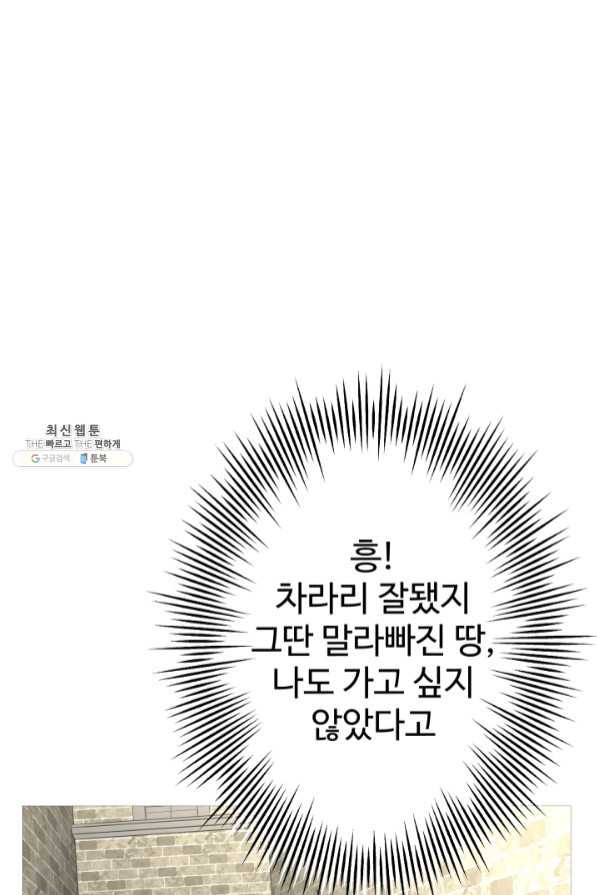 말단 병사에서 군주까지 60화 - 웹툰 이미지 12