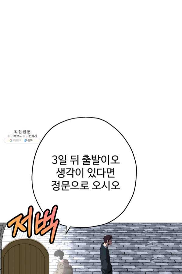 말단 병사에서 군주까지 60화 - 웹툰 이미지 20