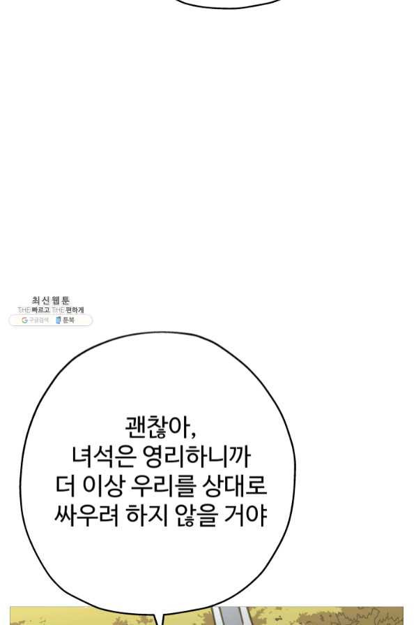 말단 병사에서 군주까지 60화 - 웹툰 이미지 40