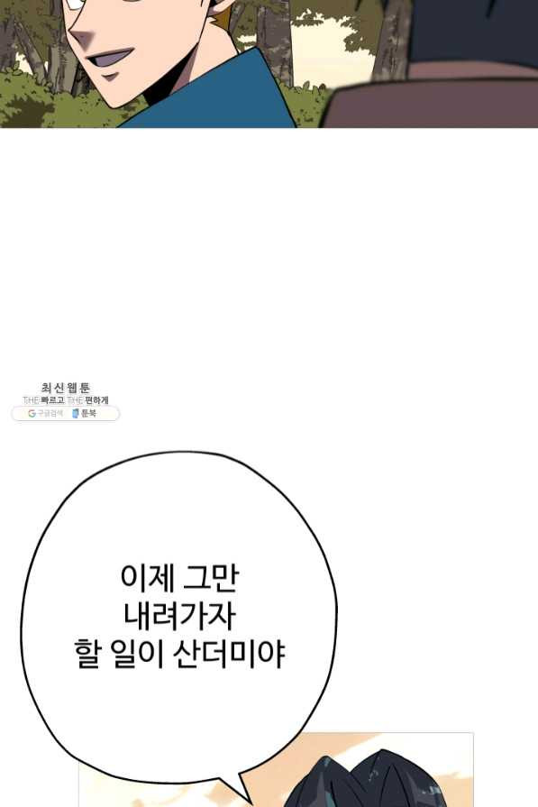 말단 병사에서 군주까지 60화 - 웹툰 이미지 45