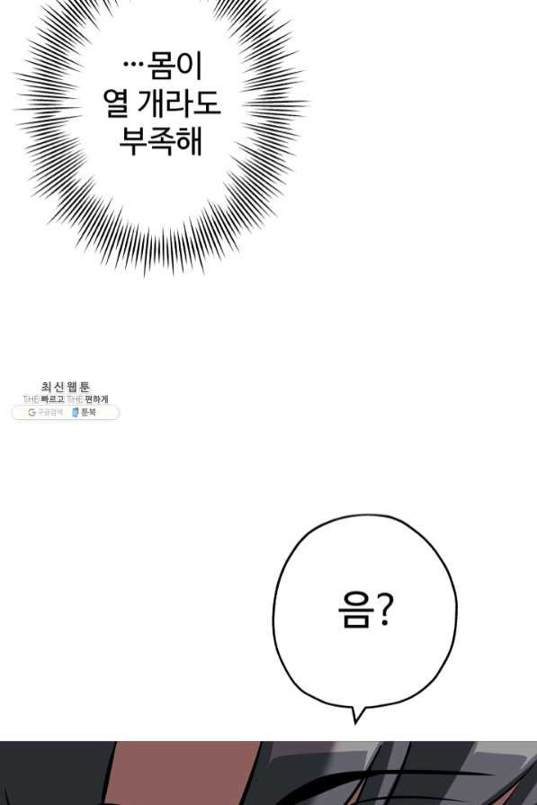 말단 병사에서 군주까지 60화 - 웹툰 이미지 66