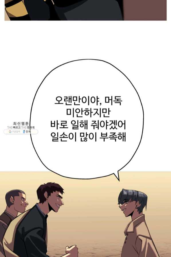 말단 병사에서 군주까지 60화 - 웹툰 이미지 70