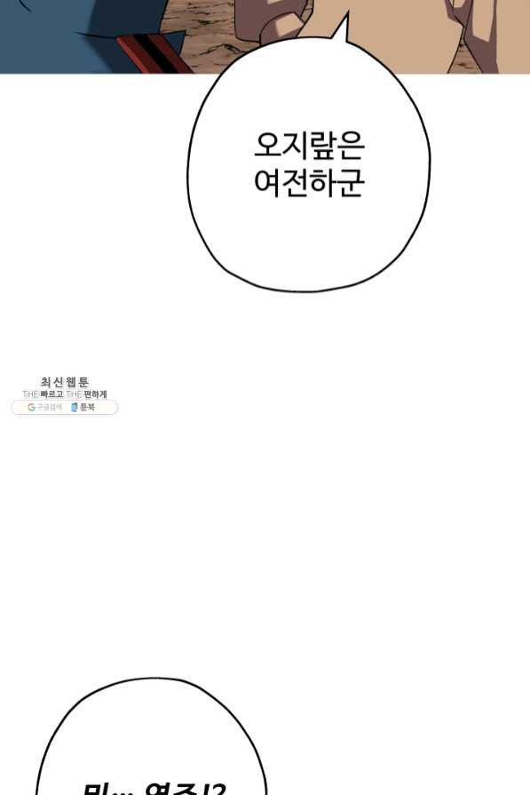 말단 병사에서 군주까지 60화 - 웹툰 이미지 88