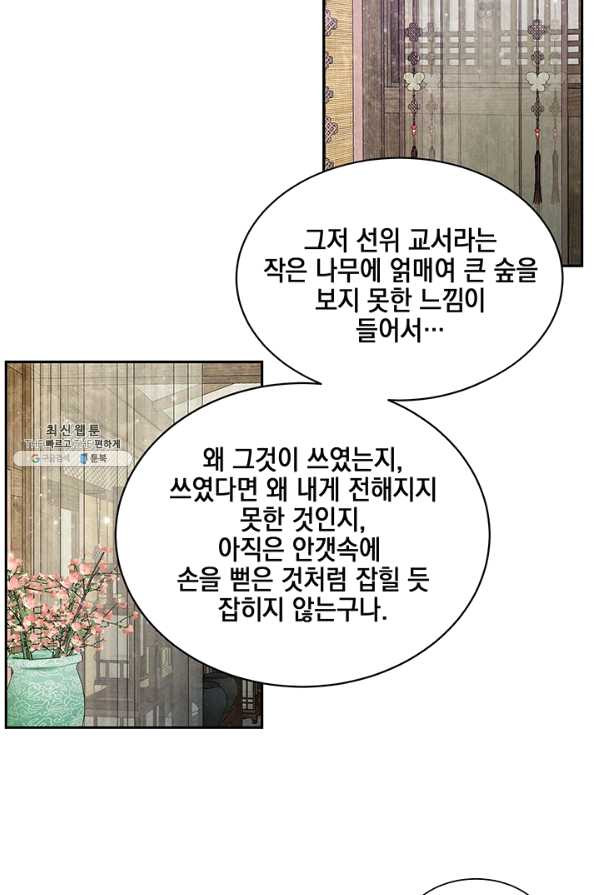 폐월화 : 야수의 꽃 78화 - 웹툰 이미지 10