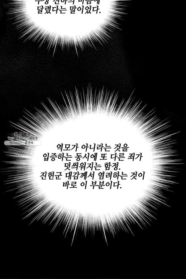 폐월화 : 야수의 꽃 78화 - 웹툰 이미지 36