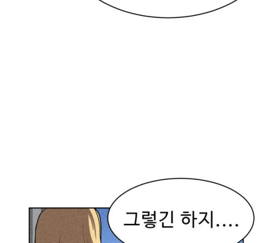 천치전능 24화 - 웹툰 이미지 59