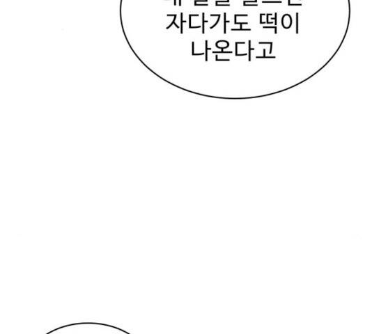 천치전능 24화 - 웹툰 이미지 152