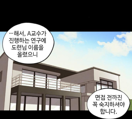 합격시켜주세용 120화 - 웹툰 이미지 2