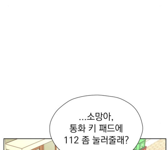 결혼까지 망상했어! 54화 - 웹툰 이미지 20