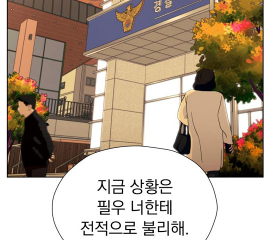 결혼까지 망상했어! 54화 - 웹툰 이미지 32