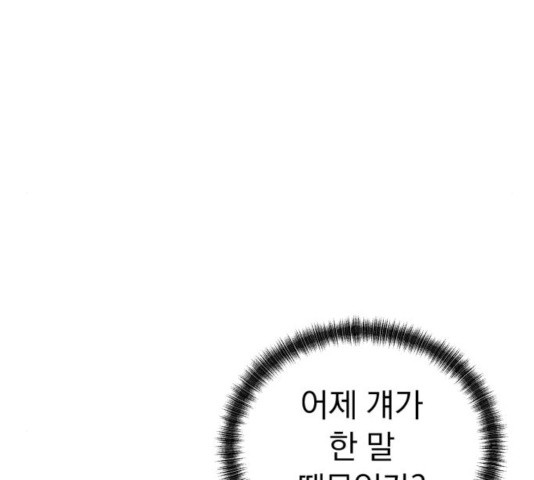 결혼까지 망상했어! 54화 - 웹툰 이미지 178