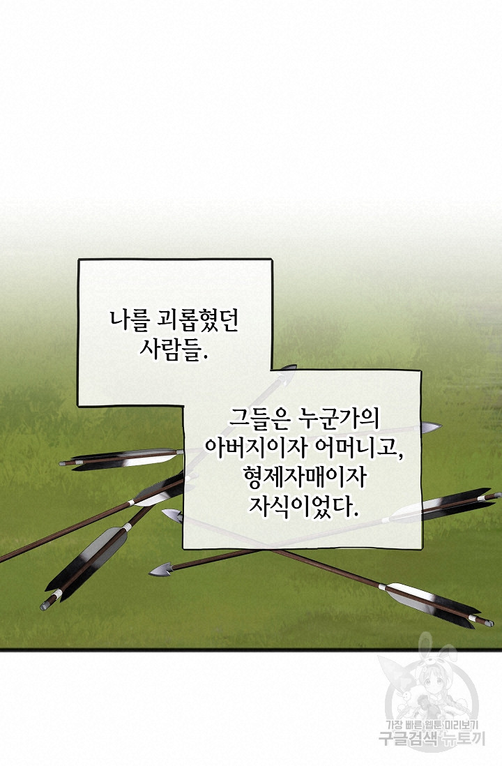 나를 사랑하지 않는 그대에게 25화 - 웹툰 이미지 14