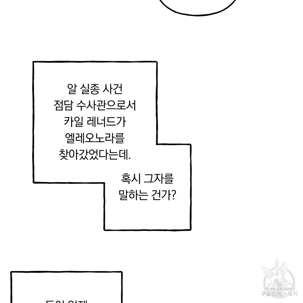 흑막 용을 키우게 되었다 20화 - 웹툰 이미지 54