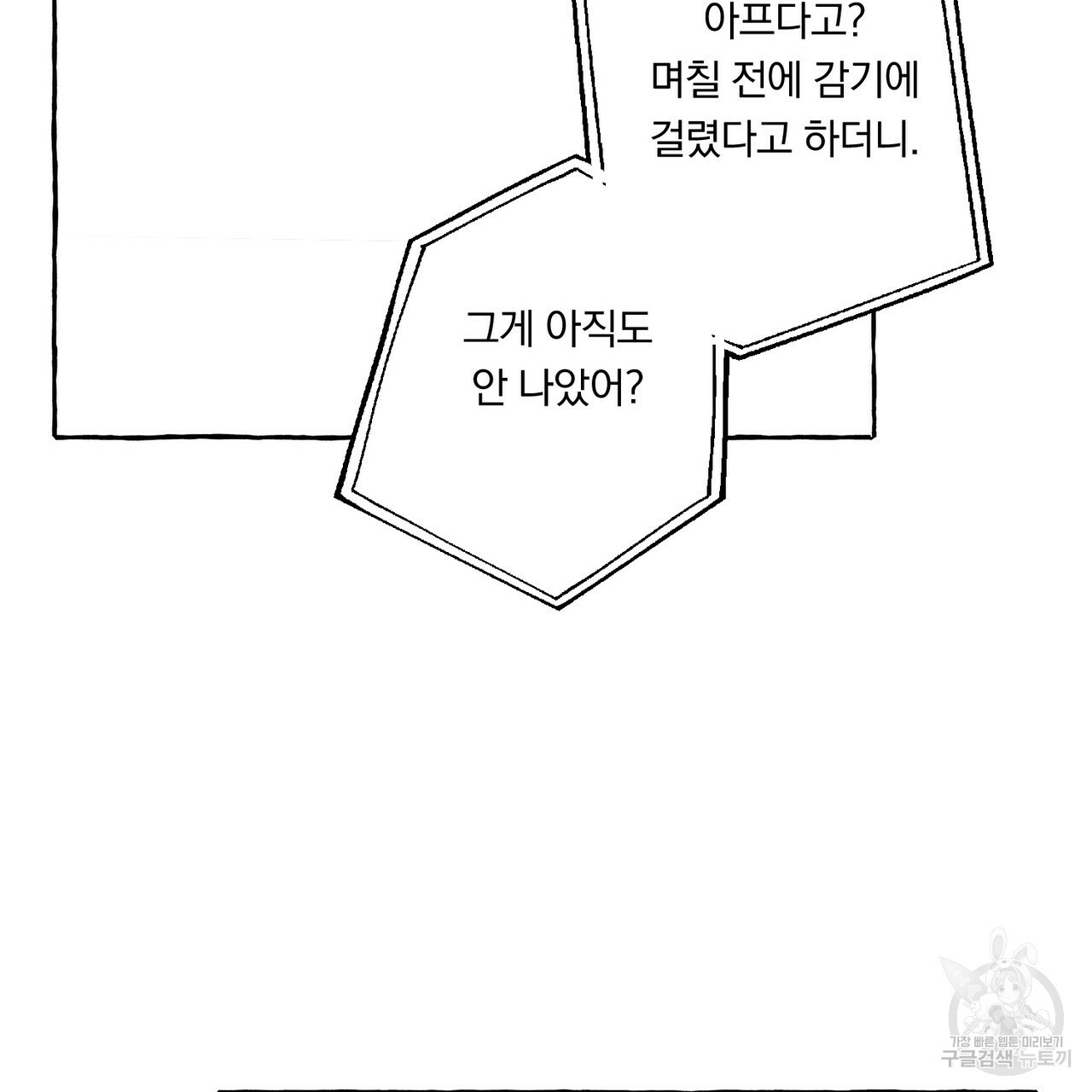 흑막 용을 키우게 되었다 20화 - 웹툰 이미지 66