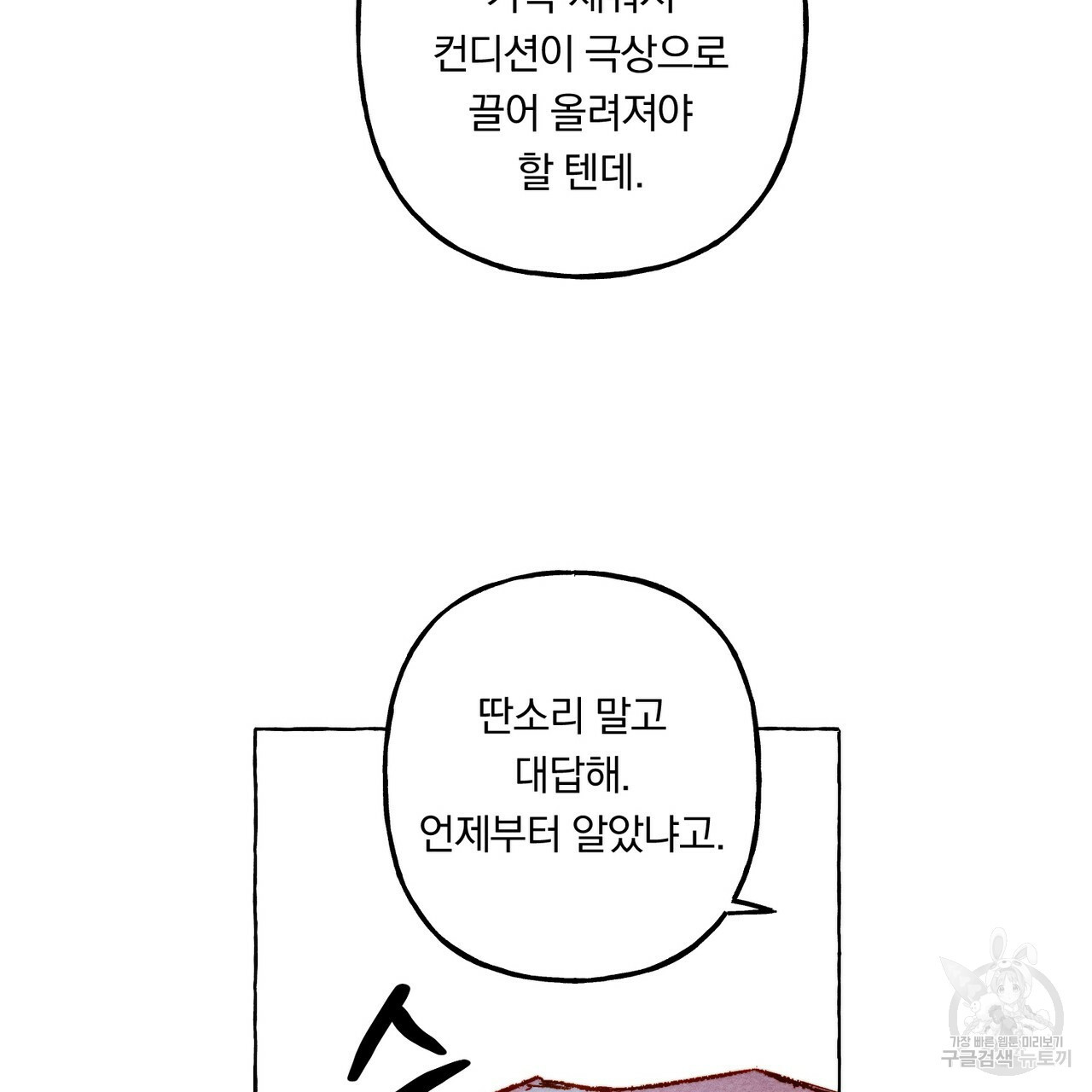 흑막 용을 키우게 되었다 20화 - 웹툰 이미지 103