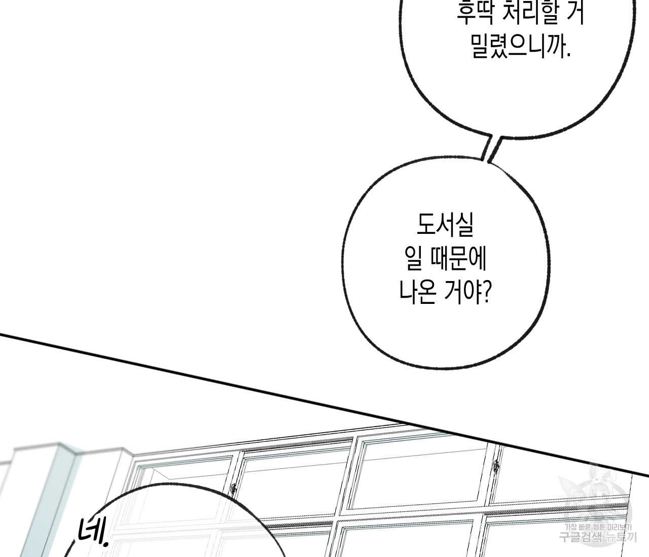 동정의 형태 66화 - 웹툰 이미지 77