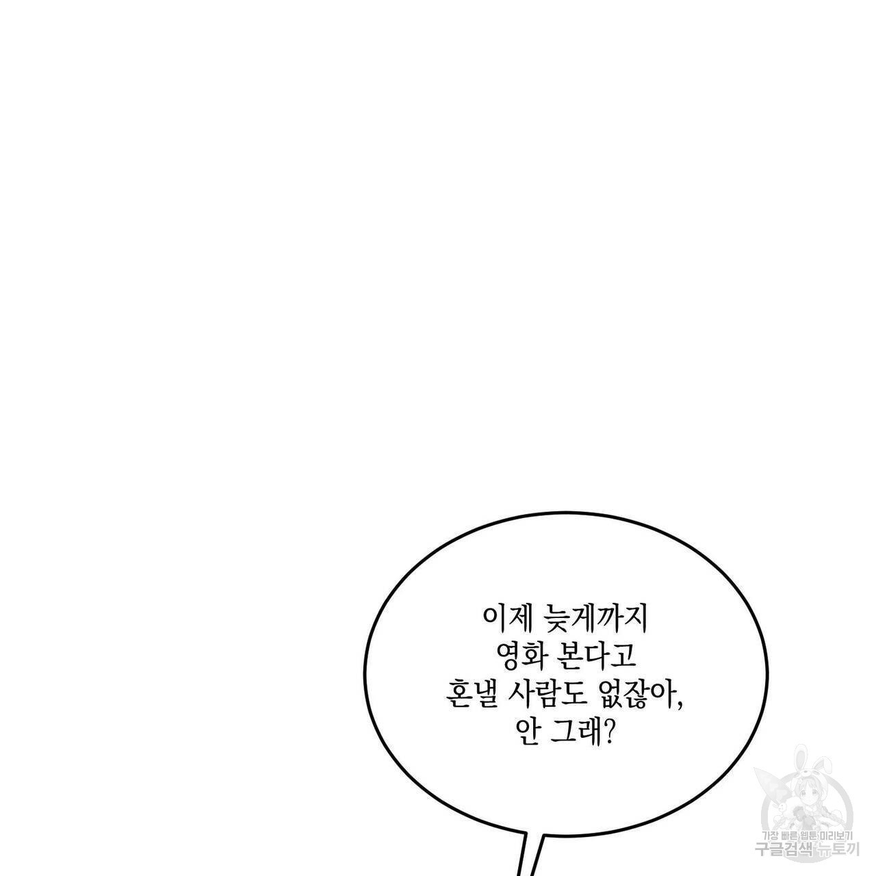 나의 주인 24화 - 웹툰 이미지 9