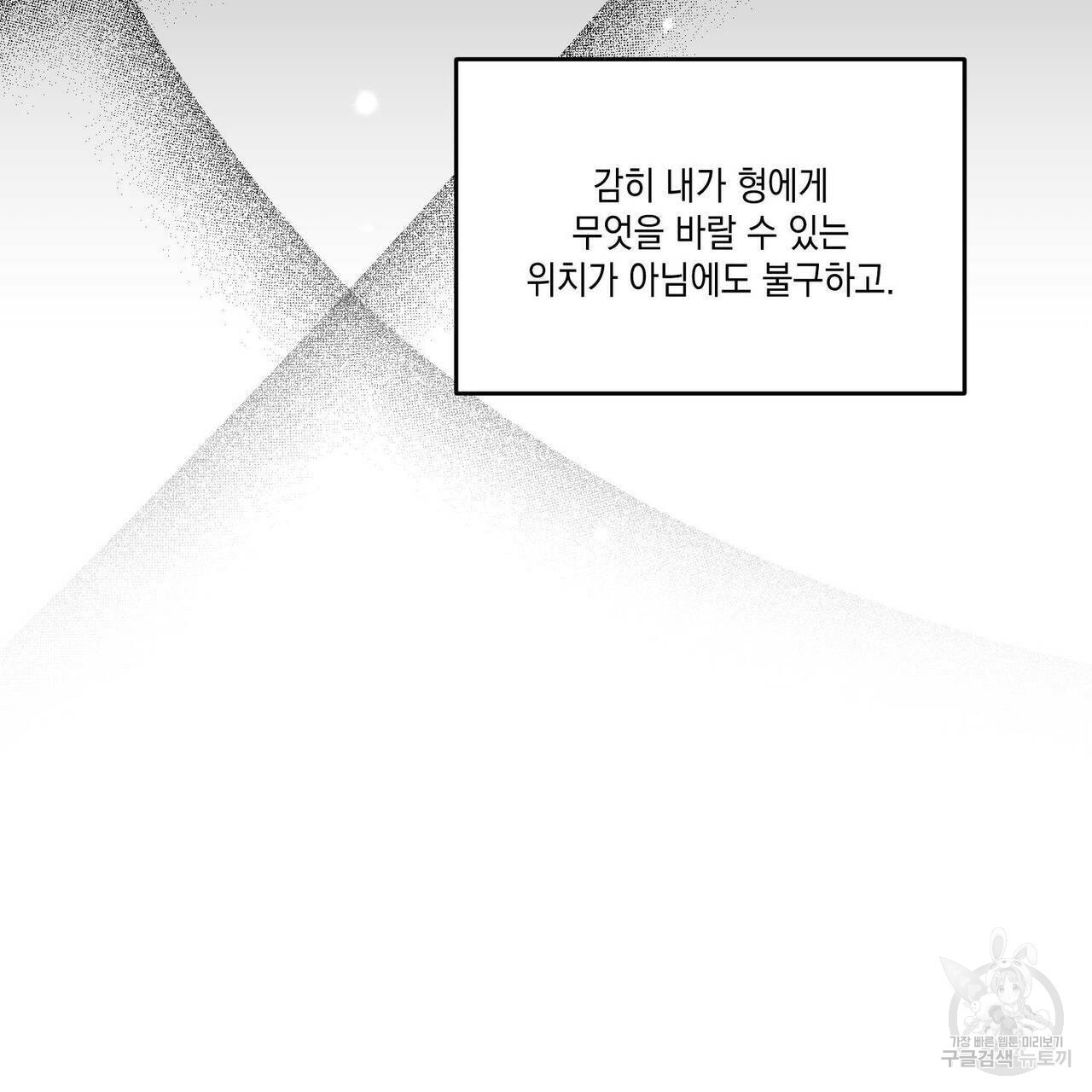 나의 주인 24화 - 웹툰 이미지 27