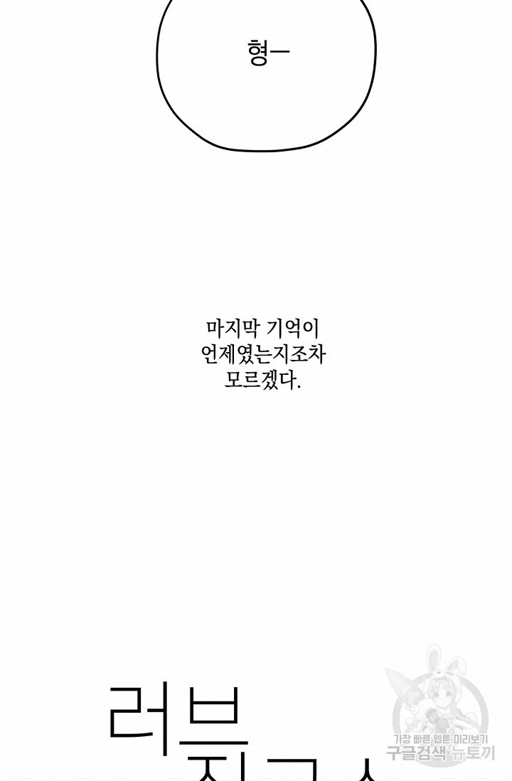 러브 징크스 36화 - 웹툰 이미지 28