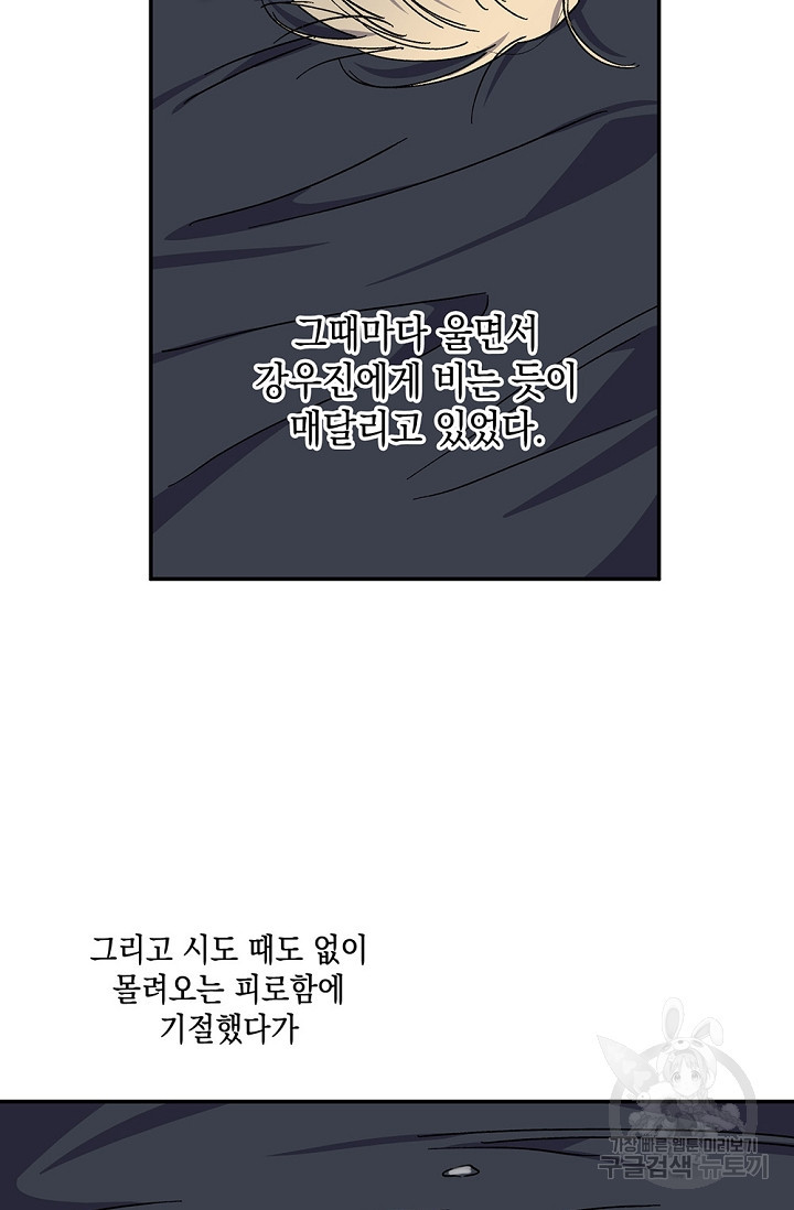 러브 징크스 36화 - 웹툰 이미지 32