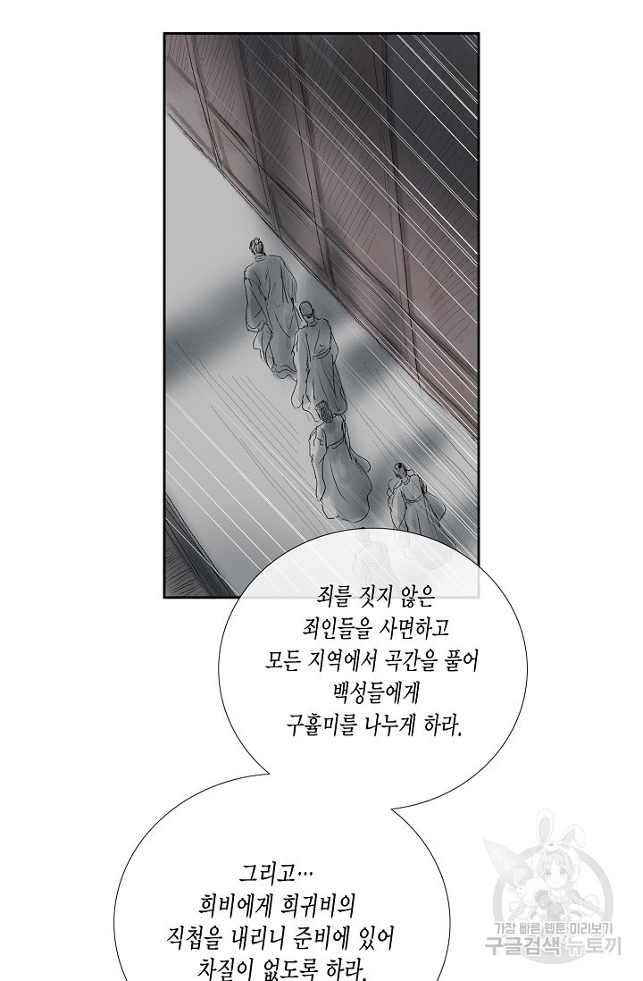 불가역 49화 - 웹툰 이미지 10