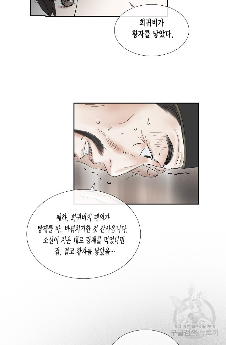 불가역 49화 - 웹툰 이미지 20