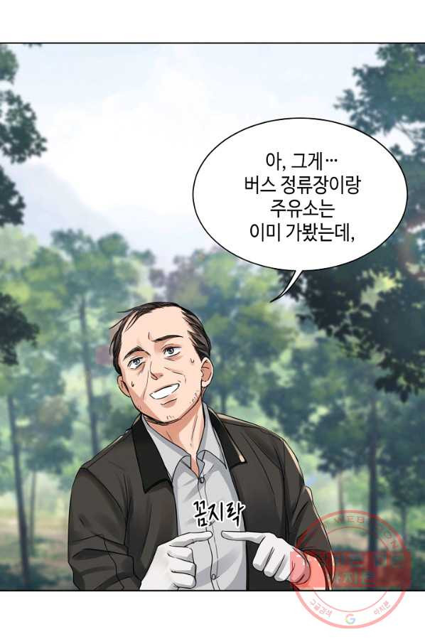 파운-바다를 삼키다 8화 - 웹툰 이미지 37