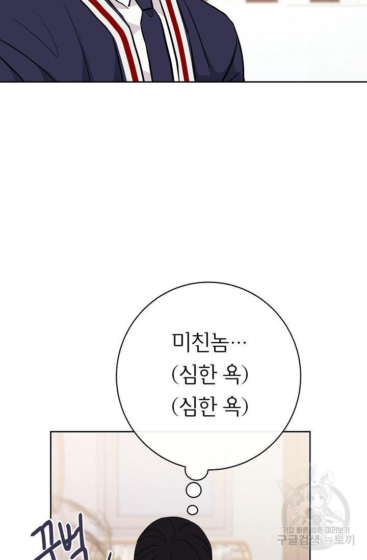 제 아이입니다만! 8화 - 웹툰 이미지 45