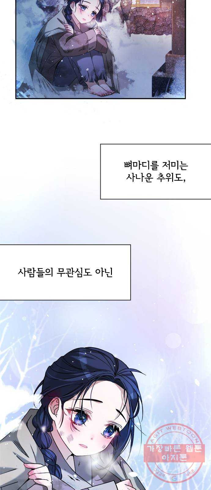 해시의 신루 1화 : 개떡 같은 인연 - 웹툰 이미지 3